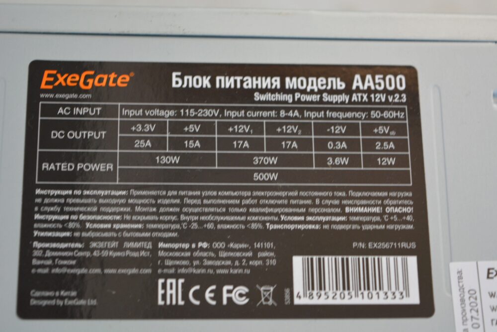 Блок питания ExeGate AA500 500W
