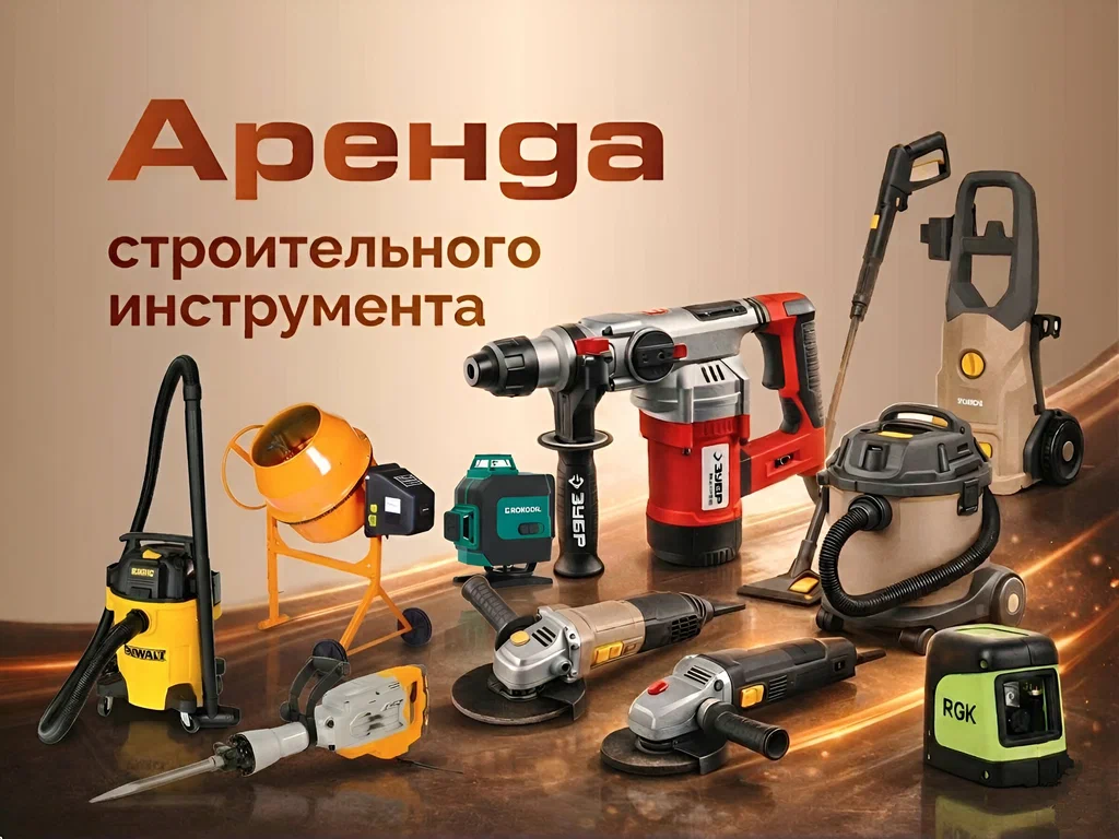 Read more about the article Прокат строительного инструмента: преимущества, условия и правила выбора